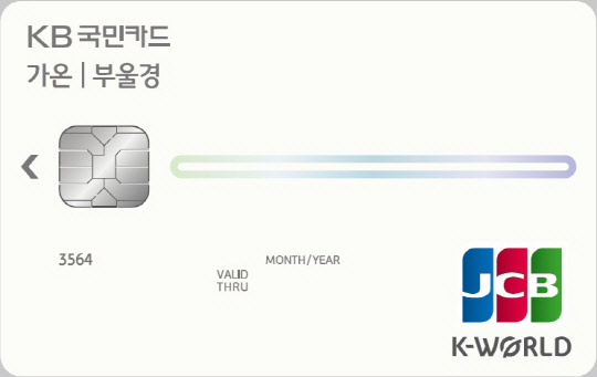 KB국민카드 제공.
